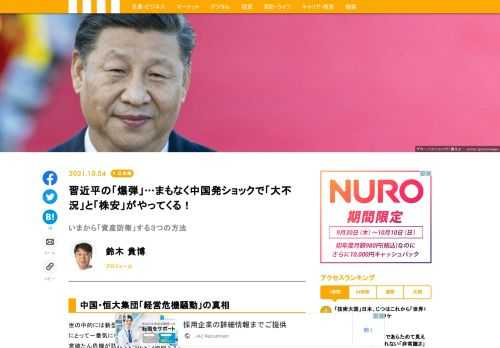 中国の巨大企業集団である「恒大集団」に経営破たん危機が訪れている。恒大集団の場合は負債が33兆円と一桁巨大なうえに、中国政府が支援をしないのではないかと見られている点が、デフォルトに陥った際の経済リスクをさらに大きくしています。このままいけば、世界同時株安と不況が訪れる可能性がある。その時我々はどう資産防衛すればいいのか。解説します。