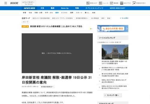 【NHK】衆議院の解散・総選挙について、岸田総理大臣は今の臨時国会の会期末の今月14日に衆議院を解散し、19日公示、31日投開票の…