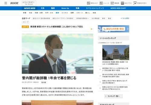 【NHK】菅総理大臣は、4日午前9時すぎから開いた臨時閣議で閣僚の辞表を取りまとめ、菅内閣は総辞職しました。4日午後、衆参両院の本…