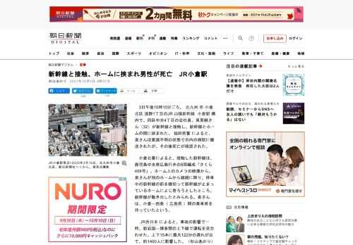 　3日午後10時10分ごろ、北九州市小倉北区浅野1丁目のJR山陽新幹線小倉駅構内で、同区中井4丁目の会社員、泉晃輔さん（32）が新幹線と接触し、新幹線とホームの間に挟まれた。福岡県警によると、泉さんは…