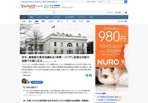 米国のバイデン政権は、中国との閣僚級の貿易協議を近く再開すると発表した。トランプ前政権時の2020年2月に発効した米中貿易協議「第1段階」合意の実行を求めていくとしている。