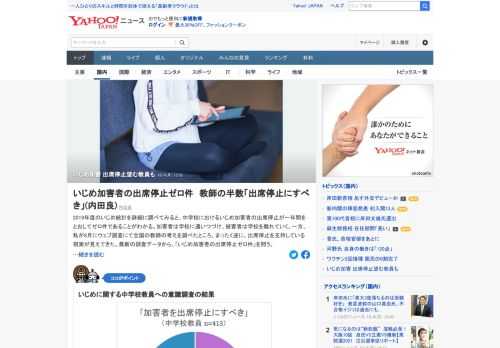 2019年度のいじめ統計を詳細に調べてみると、中学校におけるいじめ加害者の出席停止が1年間をとおしてゼロ件であることがわかる。一方、有識者がウェブ調査にて全国の教師の考えを調べたところ、出席停止を支持している現実が見えてきた。