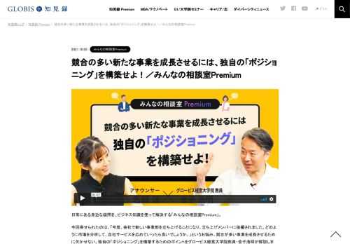 日常にある身近な疑問を、ビジネス知識を使って解決する「みんなの相談室Premium」。 今回寄せられたのは、「今度、会社で新しい事業部を立ち上げることになり、立ち上げメンバーに抜擢されました。どのように市場を分析して、自社サービスを広めていったら…