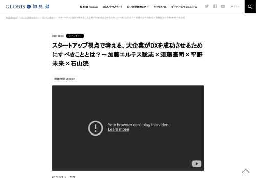 G1ベンチャー2021 第4部分科会A「スタートアップ主導の大企業DX」 （2021年6月13日開催／グロービス経営大学院　東京校） コロナ禍で市場や社会が大きく変化し、企業のDX推進の必要性が飛躍的に高まる中、大企業のDXは、ガバナンスや指揮系統、戦略・計画、…