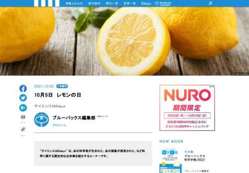 【サイエンス365days】は、「あの科学者が生まれた」、「あの現象が発見された」、「あの技術が発明された」など科学に関する歴史的な出来事を紹介する「この日なんの日」のコーナー  