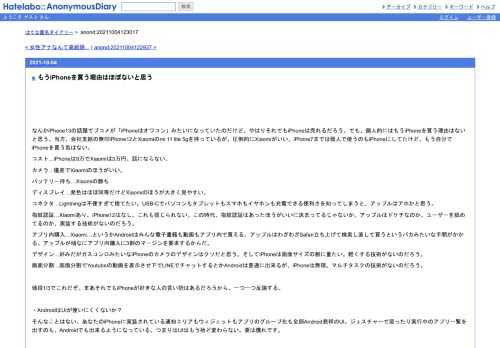 なんかiPhone13の話題でブコメが「iPhoneはオワコン」みたいになっていたのだけど、やはりそれでもiPhoneは売れるだろう。でも、個人的にはもうiPhoneを…