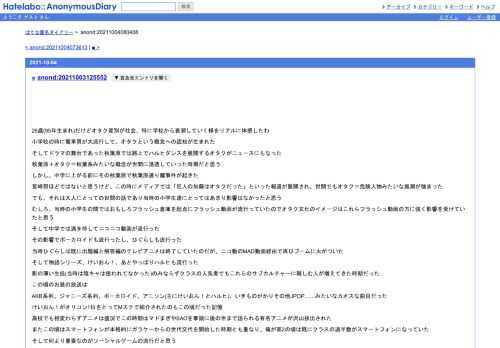 26歳(95年生まれ)だけどオタク差別が社会、特に学校から衰潮していく様をリアルに体感したわ小学校の時に電車男が大流行して、オタクという概念…