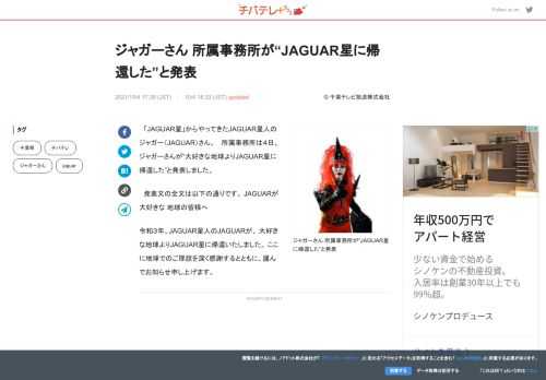 「JAGUAR星」からやってきたJAGUAR星人のジャガー（JAGUAR）さん。 所属事務所は４日、...