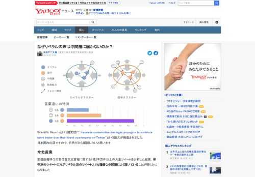 安倍元首相に関するツイートを解析した論文が公開された．保守派のツイートはリベラル派よりも穏健な中間層によく届いていることが明らかとなった．これはリベラル派の苦境の一因の可能性がある．