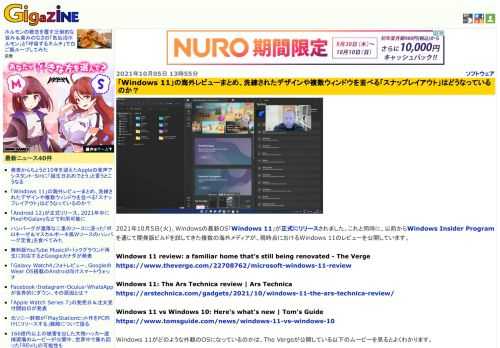 2021年10月5日(火)、Windowsの最新OS「Windows 11」が正式にリリースされました。これと同時に、以前からWindows Insider Programを通じて開発版ビルドを試してきた複数の海外メディアが、現時点におけるWindows 11のレビューを公開しています。