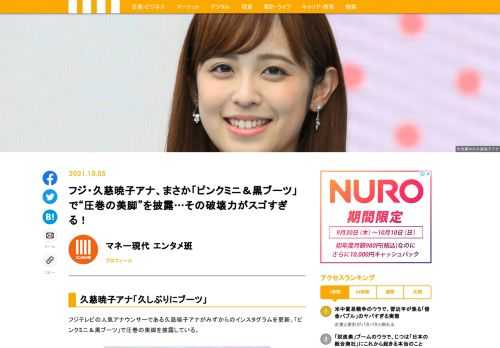 フジテレビの人気アナウンサーである久慈暁子アナがみずからのインスタグラムを更新。「ピンクミニ＆黒ブーツ」で圧巻の美脚を披露している。