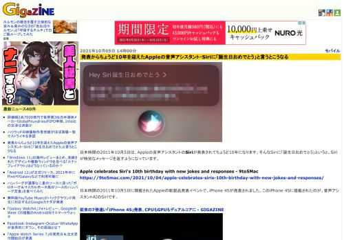 日本時間の2011年10月5日は、Appleの音声アシスタントのSiriが発表されてちょうど10年になります。そんなSiriに「誕生日おめでとう」というと、Siriが特別なメッセージを返すようになっています。