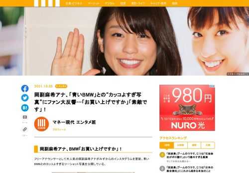 フリーアナウンサーとして大人気の岡副麻希アナがみずからのインスタグラムを更新。青いBMWとのカッコよすぎるツーショット写真を公開している。