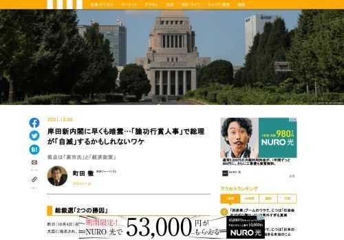 昨日（10月4日）召集された臨時国会で、岸田文雄・自民党総裁（64）が第100代の内閣総理大臣に指名され、皇居での親任式と閣僚認証式を経て、公明党との連立内閣を発足させた。新閣僚の顔触れを見ると、20人のうち13人が初入閣だ。女性閣僚も3人含まれている。菅前内閣と比べると、大幅に刷新された格好となっている。しかし、懸念もある。典型的な派閥重視の論功行賞人事で、大臣に求められる資質や手腕に疑問符が付く顔触れがずらりと並ぶ内閣になっているのだ。