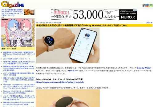 光学式心拍計で心拍数を記録したり、生体電気インピーダンス(BIA)法により体脂肪率や筋肉量を測定したりできるスマートウォッチ「Galaxy Watch4」が、2021年9月22日に登場しました。フォトレビューに続き、このスマートウォッチで使用できる機能をいろいろ試してみるべく、まずはスマートフォンとの連携などのセットアップを行いました。