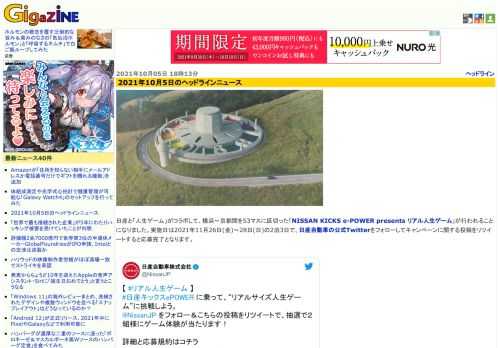 日産と「人生ゲーム」がコラボして、横浜～京都間を53マスに区切った「NISSAN KICKS e-POWER presents リアル人生ゲーム」が行われることになりました。実施日は2021年11月26日(金)～28日(日)の2泊3日で、日産自動車の公式Twitterをフォローしてキャンペーンに関する投稿をリツイートすると応募完了となります。