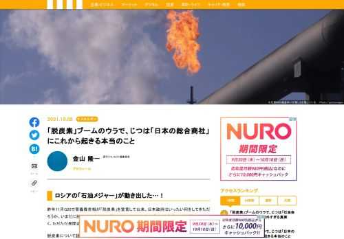 いま世界で「脱炭素」「カーボンニュートラル」の機運が高まっている中にあって、世界の先進各国は生き残りをかけて巧みな脱炭素戦略を始めている。一方、日本は「脱炭素」の掛け声に踊らされてばかりで、ビジョンの薄いお粗末な脱炭素戦略しか描けていない。このままでは、日本の産業全体が落ち込みかねない大問題に直面しかない。
