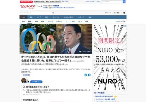 ワクチン担当相として初入閣した堀内詔子氏は、東京オリンピック・パラリンピック担当相も兼務する。東京オリパラはこの夏に終わった。当時の菅首相から岸田新首相へと代わり、新たな内閣が誕生したのに、なぜ担当相を据え続けるのか。