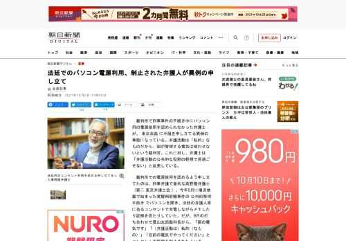 　裁判所で刑事事件の手続き中にパソコン用の電源使用を認められなかった弁護士が、東京高裁に不服を申し立てる異例の事態になっている。弁護活動は「私的」なものだから、国が管理する電気は使わせないという裁判官…