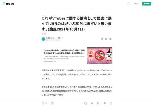 「VTuber 戸定梨香に人格がある」という主張は、表現者の自由を奪う - 赤木智弘｜論座 - 朝日新聞社の言論サイト   　千葉県の松戸警察署が、ご当地で活躍するVTuber(バーチャルYouTuber)、戸定梨香(とじょう・りんか)さんが出演   webronza.asahi.com          50年100年後の研究者がこれを参照して(なんといっても日本のクオリティペーパーな新聞社なわけだから)信用して研究をしてしまうのはだいぶまずいよなあと心配しています。  まず記事として構成がおかしい。キズナアイの複数人制は、中の人を入れ替えることが失敗した業界最大規模の実例ですが、そ
