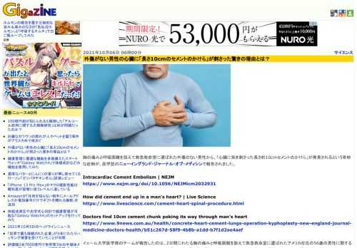 胸の痛みと呼吸困難を訴えて救急救命室に運ばれた外傷のない男性から、「心臓に突き刺さった長さ約10cmセメントのかけら」が発見されるという奇妙な症例が、医学誌のニューイングランド・ジャーナル・オブ・メディシンで報告されました。