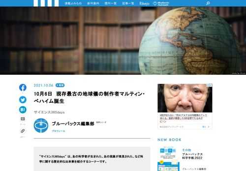 【サイエンス365days】は、「あの科学者が生まれた」、「あの現象が発見された」、「あの技術が発明された」など科学に関する歴史的な出来事を紹介する「この日なんの日」のコーナー
