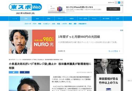 　元東京五輪・パラリンピック担当相の桜田義孝衆院議員（７１）が５日、ツイッターを更新。レジ袋有料化について新環境相に相談したと明かしている。 　コンビニなどでレジ袋が有料化されたのは昨年７月。プラスチ…