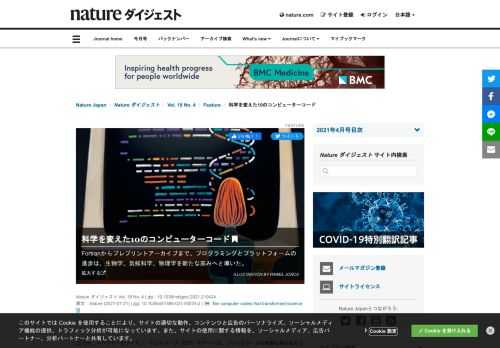Fortranからプレプリントアーカイブまで、プログラミングとプラットフォームの進歩は、生物学、気候科学、物理学を新たな高みへと導いた。