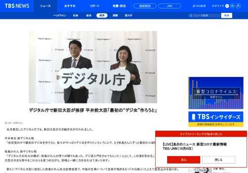 　先月発足したデジタル庁でも、新旧大臣の引き継ぎ式が行われました。平井卓也 前デジタル相　「自民党の中で最初のデジ女を作ろうと、我々がやっぱりデジ女を作りたいということで、もう牧島さんにずっと最初から頑張ってもらいました」 牧島かれん 新デジタル相 　「デジタル庁の生みの親が、牧島かれんの育ての親でもあった。デジ道入門をさせてもらった１人として、この道を究めることができるよう、平井大臣の大きな背中をこれからも見つめながら、皆様と一緒に力を合わせてまいります」 　新たにデジタル大臣に就任した牧島かれん氏は記者会見で、今後の仕事について自身が免許をもつ「わな猟」にたとえて意気込みを語りました。 牧島かれん 新デジタル相　「わなを設置するときには、鳥獣がかかるのを待つという忍耐が求められる場面がありますが、デジタル庁担当する大臣としては、わなを設置して待つのではなくて、自ら山の中、海の中、里の中入っていくという気概を持って進んでまいりたいと思います」
