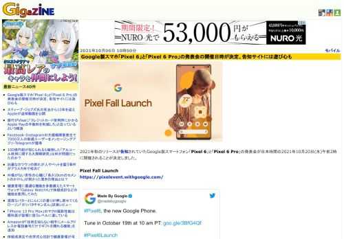 2021年秋のリリースが告知されていたGoogle製スマートフォン「Pixel 6」と「Pixel 6 Pro」の発表会が日本時間の2021年10月20日(水)午前2時に開催されることが決定しました。