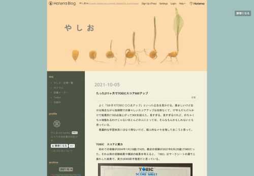 よく「3か月でTOEIC 〇〇点アップ」といった広告を見かける。羨ましいけど自分は残念ながら短期間での華々しいスコアアップは全然なくて、17年もだらだらかけて結果的に500点強上がって900を超えた。長すぎる。長すぎるけれど、めちゃくちゃ頑張れるわけじゃないほとんどの人にとっては、そんなもんかもしれないとも思っている。 普遍的な学習体系にはなり得ないけど、個人的なメモを残しておこうと思って。 TOEIC スコアと実力 初めての受験が2004年1月(18歳)で425、最近の受験が2021年8月(35歳)で960だった。それ以前の受験結果や模試の結果を考えると、「960」はマークシートの運で上振れ…