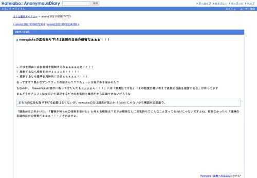 不快を理由に広告表現を規制するなぁぁぁぁぁあ！！！！規制するなら根拠を示せぇぇぇぇえ！！！！！規制するなら基準を具体的に示せぇぇぇぇ…