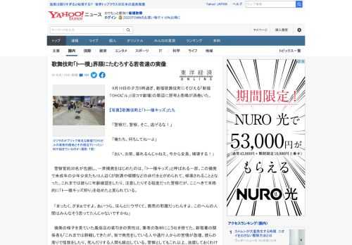 　9月19日の夕方5時過ぎ、新宿歌舞伎町にそびえる「新宿TOHOビル」(旧コマ劇場)の周辺に怒号と悲鳴が渦巻いた。  