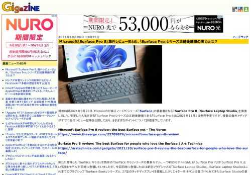 現地時間2021年9月22日、Microsoftが純正ノートPCシリーズ「Surface」の最新機となる「Surface Pro 8」「Surface Laptop Studio」を発表しました。安定した人気を誇る「Surface Pro」シリーズの正統後継機である「Surface Pro 8」は2021年11月1日発売予定ですが、複数の海外メディアがすでに先行レビュー記事を公開しており、さまざまなポイントについて評価を下しています。