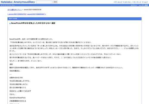 NewsPicksの件、あそこまで反感を買うとは思わなかった。「今日の仕事は楽しみですか」というコピーは、個人的には好きでもないが別にそれほど腹…