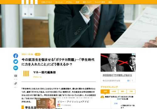 「学生時代に力を入れてきたことはなんですか？」就職活動中、最も多く聞かれる質問のひとつが、通称「ガクチカ」である。ただでさえ答えづらい質問だが、今の就活生は学生時間の半分以上をコロナ禍で過ごし、学生生活を満足に過ごせていないという人も多い。彼らの胸中を、自身も就活真っ只中の大学生ライター・山田陵平氏がまとめる。