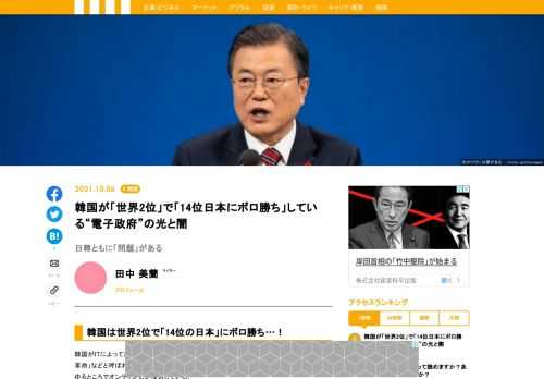 国連の社会経済局の調査によると、世界の「電子政府ランキング」で1位は北欧のデンマーク、2位が韓国、3位は旧ソ連のエストニアで、日本は14位となっている。果たしてオンライン化を推し進めていくことは本当に「正解」なのかだろう――。韓国の実例をもとにその“光と闇”について見ていこう。