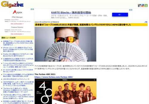 アメリカの経済誌であるフォーブスが、毎年恒例となっているアメリカの長者番付「フォーブス400」の2021年版を発表しました。2020年から2021年にかけて世界中をパンデミックによる不況が襲ったにもかかわらず、超富裕層の資産は前年より40％も増えたことが報じられています。