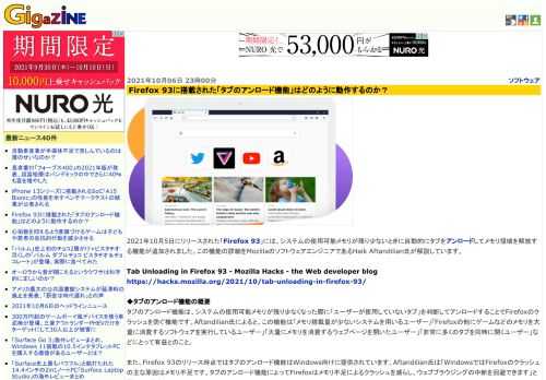 2021年10月5日にリリースされた「Firefox 93」には、システムの使用可能メモリが残り少ないときに自動的にタブをアンロードしてメモリ領域を解放する機能が追加されました。この機能の詳細をMozillaのソフトウェアエンジニアであるHaik Aftandilian氏が解説しています。
