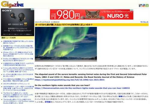 幻想的な光が特徴的なオーロラから「音が聞こえる」という事例が、数は少ないながらも地元住民や科学者らから報告されています。いまだ真偽が分からずに論争の的となっている「オーロラの音」の実体について、ケンブリッジ大学の化学哲学者であるフィオナ・アメリー氏が解説しています。