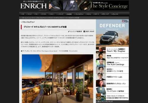 世界最大級の独立系ホテルブランド、プリファード ホテルズ&リゾーツは、2021年6月1日か...