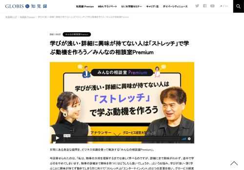 日常にある身近な疑問を、ビジネス知識を使って解決する「みんなの相談室Premium」。 今回寄せられたのは、「私は、物事の大枠を理解するまでは楽しく学べるのですが、詳細にまで興味がわかず、途中で学ぶのをやめてしまいます。物事の詳細まで興味を持つに…
