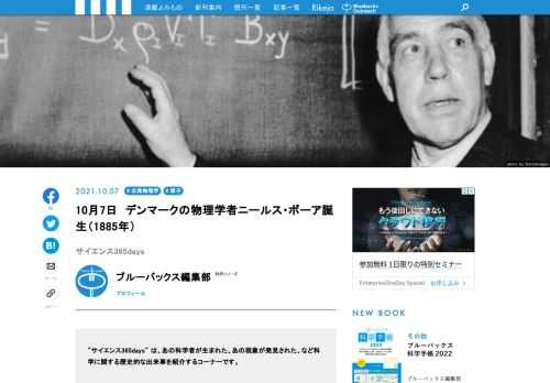 【サイエンス365days】は、「あの科学者が生まれた」、「あの現象が発見された」、「あの技術が発明された」など科学に関する歴史的な出来事を紹介する「この日なんの日」のコーナー