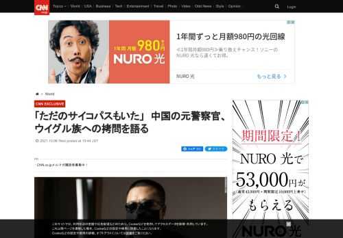 新疆ウイグル自治区で夜中に急襲が始まった。ライフル銃で武装した数百人の警官がウイグル族の住む町で家々を回り、数百人を家から引きずり出し、手錠をはめ、フードをかぶせた。もし抵抗したら撃つと脅した。これらは中国の元警察官がＣＮＮに語った内容だ。