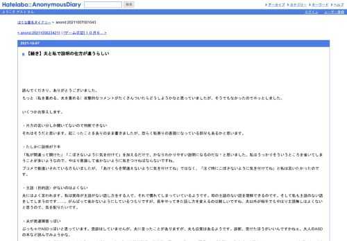 読んでくださり、ありがとうございました。もっと（私を責める、夫を責める）攻撃的なコメントがたくさんついたらどうしようかなと思っていま…