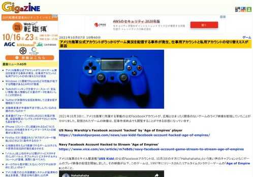 2021年10月3日に、アメリカ海軍に所属する軍艦の公式Facebookアカウントが、広報とはまったく関係のないゲームのライブ映像を配信していたことが分かりました。配信されたゲームの映像は、記事作成時点でも閲覧することができる状態になっています。