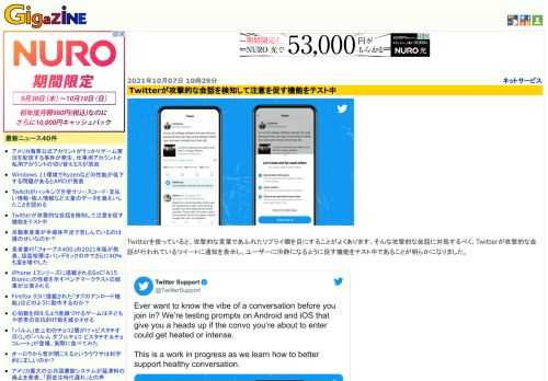 Twitterを使っていると、攻撃的な言葉であふれたリプライ欄を目にすることがよくあります。そんな攻撃的な会話に対処するべく、Twitterが攻撃的な会話が行われているツイートに通知を表示し、ユーザーに冷静になるように促す機能をテスト中であることが明らかになりました。