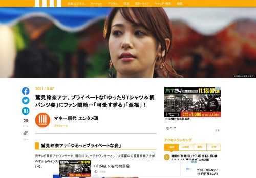 元テレビ東京アナウンサーで、現在はフリーアナウンサーとして大活躍中の鷲見玲奈アナがみずからのインスタグラムを更新。プライベートな「ゆるっとＴシャツ＆柄パンツ姿」を披露している。