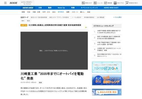 【NHK】車の電動化が加速する中、オートバイを手がける川崎重工業は、2035年までに、先進国に投入するオートバイのほとんどを電気だ…