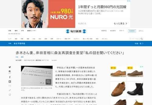 　学校法人「森友学園」への国有地売却を巡り、財務省の決裁文書改ざんを苦に自殺した近畿財務局職員、赤木俊夫さん（当時54歳）の妻雅子さん（50）が6日、岸田文雄新首相に直筆の手紙を送り、改ざん問題の再調査を求めた。代理人弁護士が内容とともに公表した。